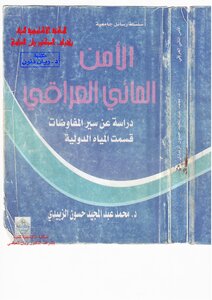 Iraqi Water Security