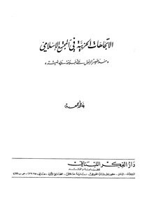 Party Trends In Islamic Society