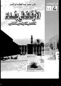 Endowments In Baghdad - The Second Abbasid Era - By Muhammad Abd Al-azim Abu Al-nasr 406