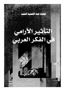 Aramaic Influence On Arab Thought