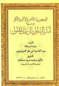 الكبريت الأحمر