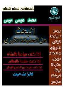 Searching For The Great Truth - M. Issam Kassab