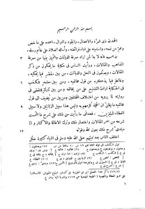 3654 Articles Of Islamists And Differences Of Ash'ari Worshipers T. Ritter I Franz