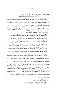 1497 كتاب الشعر العربي في رثاء الدول 2