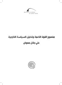 The Concept Of Soft Power And Foreign Policy Analysis