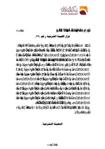 1591 Shari'a Controls For Checks Decision Of The Shari'a Board Of Bank Albilad
