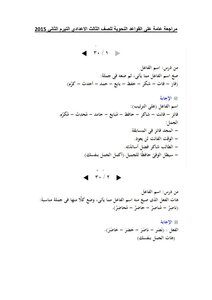 مراجعة عامة على القواعد النحوية للصف الثالث الاعدادي التيرم الثاني 2015