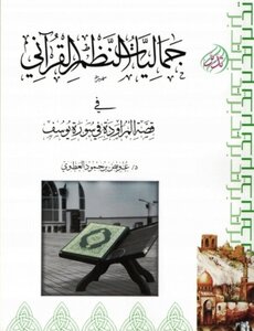 The Aesthetics Of The Quranic Systems