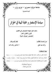 سياسة الاستثمار و حماية البيئة في الجزائر