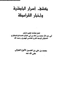 Al-hammadi Revealed The Secrets Of The Esoteric And The News Of The Qarmatians
