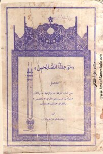 The Sermon Of The Righteous