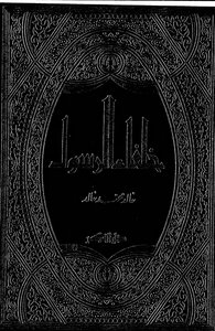 Successors Of The Prophet Khalid Muhammad Khalid