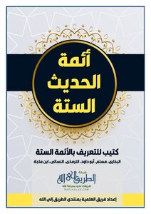 The Six Imams Of Hadith