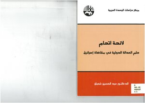 Indictment - The Dream Of International Justice In Prosecuting Israel - Abd Al-hussein Shaaban