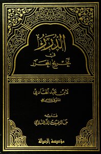 Al-durar In The Editor's Graduation