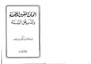 Reassuring Souls Slander By Deceiving The Sunnah
