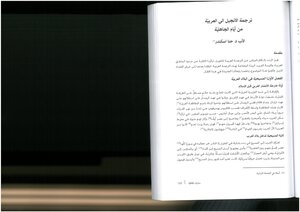 Translating The Bible Into Arabic In The Days Of Ignorance - Father Hanna Iskandar - Manarat Cultural Magazine - April 2017