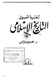 2261 Purification Of The Origins Of Islamic History Husayn Munis 2047