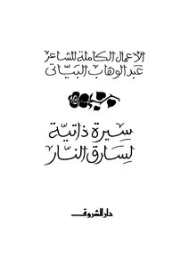 Biography Of The Fire Thief