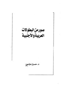 Pictures From The Arab Foreign Leagues
