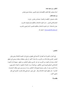 Total Quality Management And Its Relationship To Strategic Management And Training Bin Saeed Muhammad - Bin Saeed Lakhdar 741