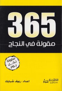 365 Quotes About Success