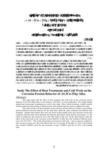Study Of The Effect Of Heat Treatments And Cold Forming