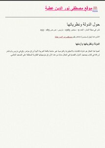 حول الدولة ونظریاتھا