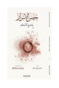 The Fortress Of The Righteous With Authentic Dhikrs