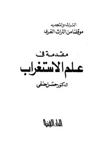 Introduction To The Science Of Astonishment