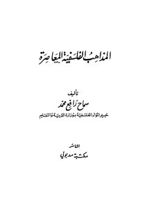 Contemporary Philosophical Doctrines Samah Rafi Muhammad