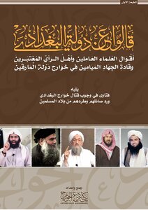 قالوا عن دولة البغدادي