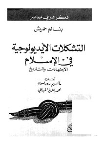Ideological Formations In Islam