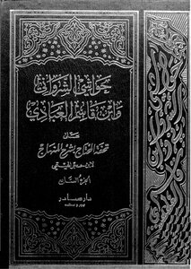 Hawashi Al-sharwani And Ibn Qasim Al-abadi - Part 7