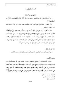The Mahdi Is From My Family (2)