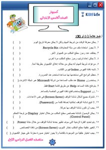 Computer Review Primary 5 Arabic