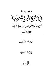 Ibn Taymiyyah's Fatwas _ Part 1
