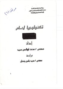 Welding Technology