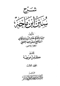 Ibn Majah