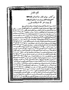 Jewels Of The Seas In The Virtues Of The Chosen Prophet C 01 1128