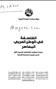 Philosophy In The Contemporary Arab World - Center For Arab Unity Studies.