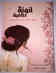 Tyrant Femininity