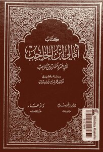 Amali Ibn Al-hajeb
