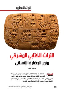 Oriental Biblical Heritage