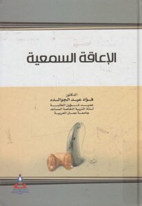 Hearing Disability