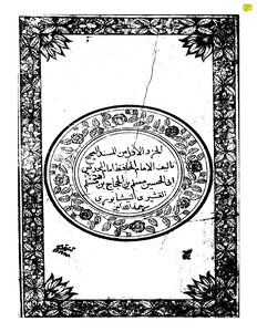1012 Sahih Muslim Book 1 India
