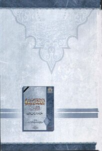 970 Response To The Rejectionists Shiite Scholars Say The Center For The Revival Of Aal Al-bayt Heritage