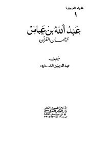 The Jurists Of The Companions Abdullah Bin Abbas