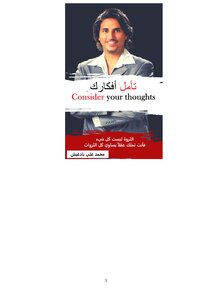 Reflect On Your Thoughts Muhammad Ali Badghish
