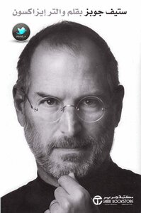 Steve Jobs By Walter Isaacson